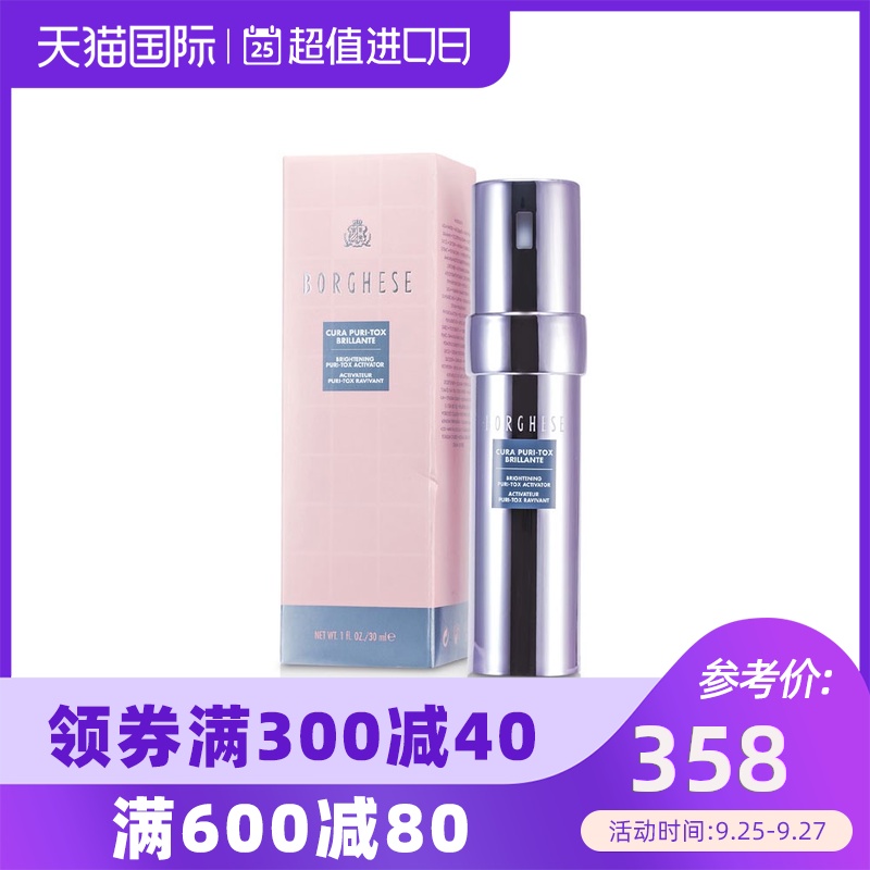 Borghese贝佳斯活力亮采净透白皙精华液露补水保湿30ml/1oz淡斑