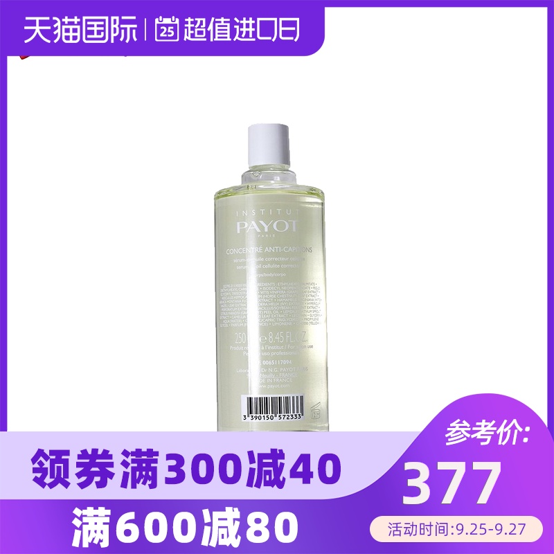 Payot 柏姿 纤体紧致精华油 (美院装) 快速溶解 无油腻残留 250ml