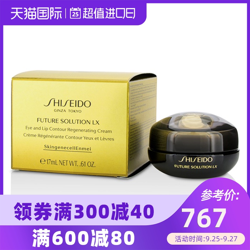 资生堂 - 时光琉璃御藏臻采抗皱眼唇霜  淡化细纹黑眼圈 17ml