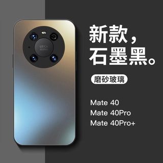 适用华为mate40pro新款手机壳mate40/50/60Pro+男镜头全包防摔磨砂玻璃保护套秒变直边m40E女高级感商务epro