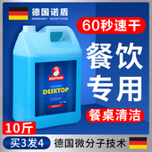 德国餐桌清洁除菌剂饭店食堂厅去油污液擦桌子全能翻台面免过水洗