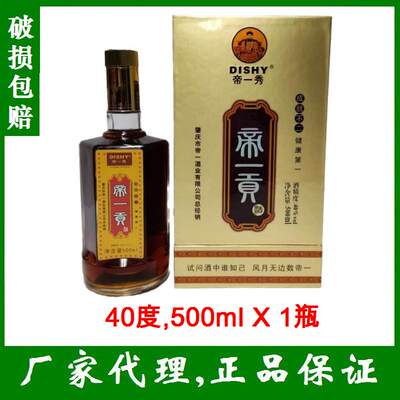 肇庆帝一贡酒40度500ml帝一秀牌