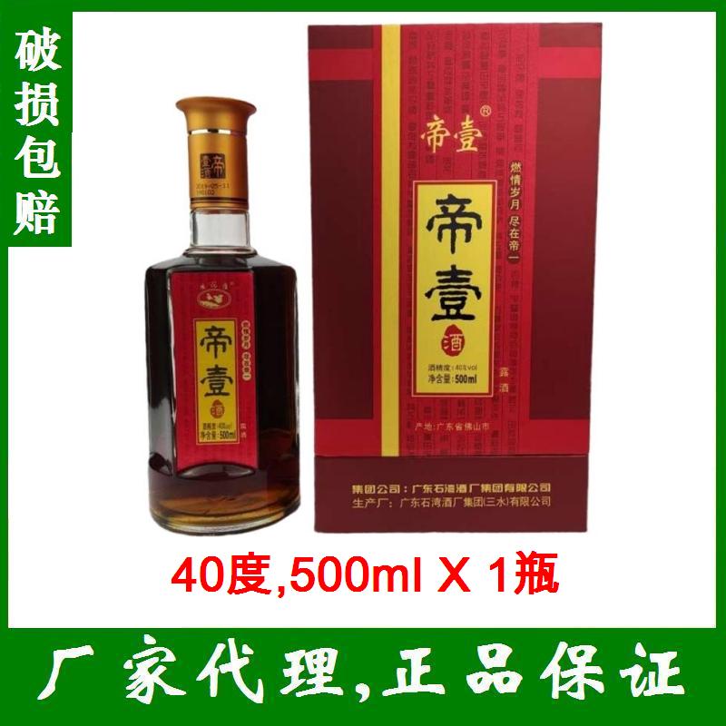 三水帝壹酒40度500mlx1瓶     帝一酒帝一贡酒帝一秀酒帝一贡品酒