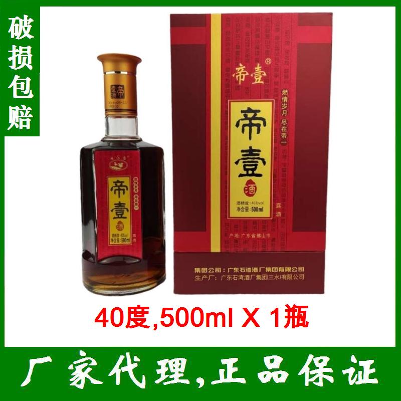 三水帝壹酒40度500mlx1瓶     帝一酒帝一贡酒帝一秀酒帝一贡品酒 酒类 果酒 原图主图