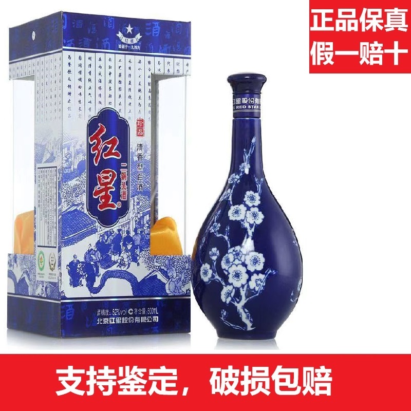 北京红星二锅头珍品青花瓷52度