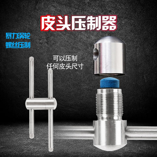 皮头压制器台球修杆器压14mm大头桌球杆打磨修理器工具枪唤醒器 - 封面