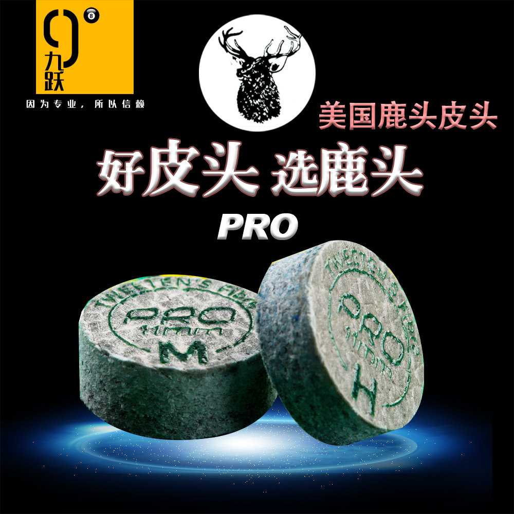 奥沙利文hard鹿头台球杆皮头斯诺克杆头小头杆枪头10mm桌球用品