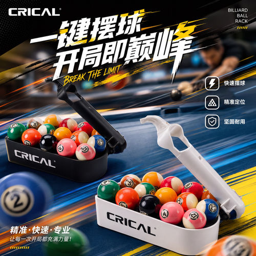CRICAL科瑞克快速摆球器可放15球训练台球配件携带方便易收纳