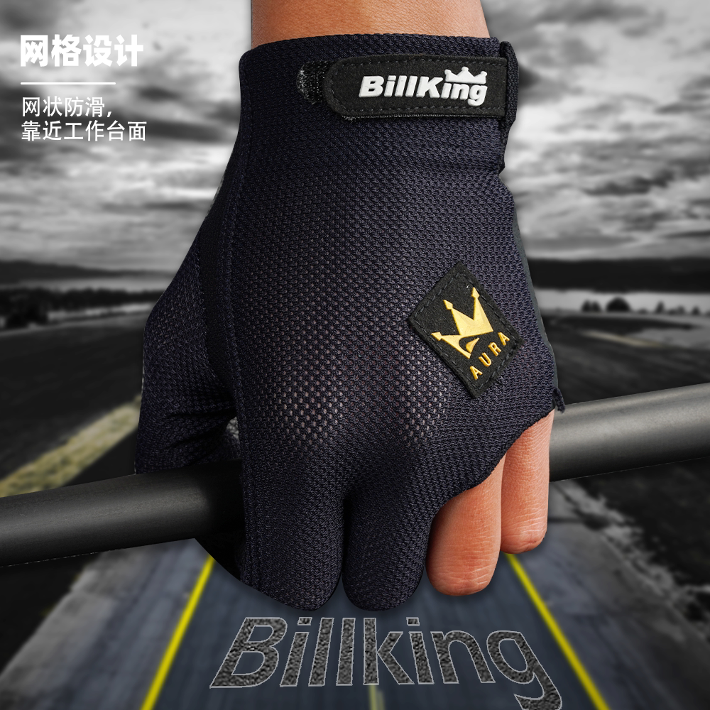 billking韩国品牌台球专用手套专业三指高档透气露指桌球防滑手套