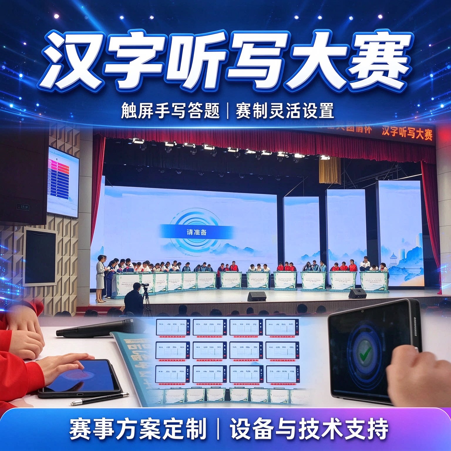 汉字听写诗词文化大会科普赛事妙赛知识竞赛手写抢答题系统打分器