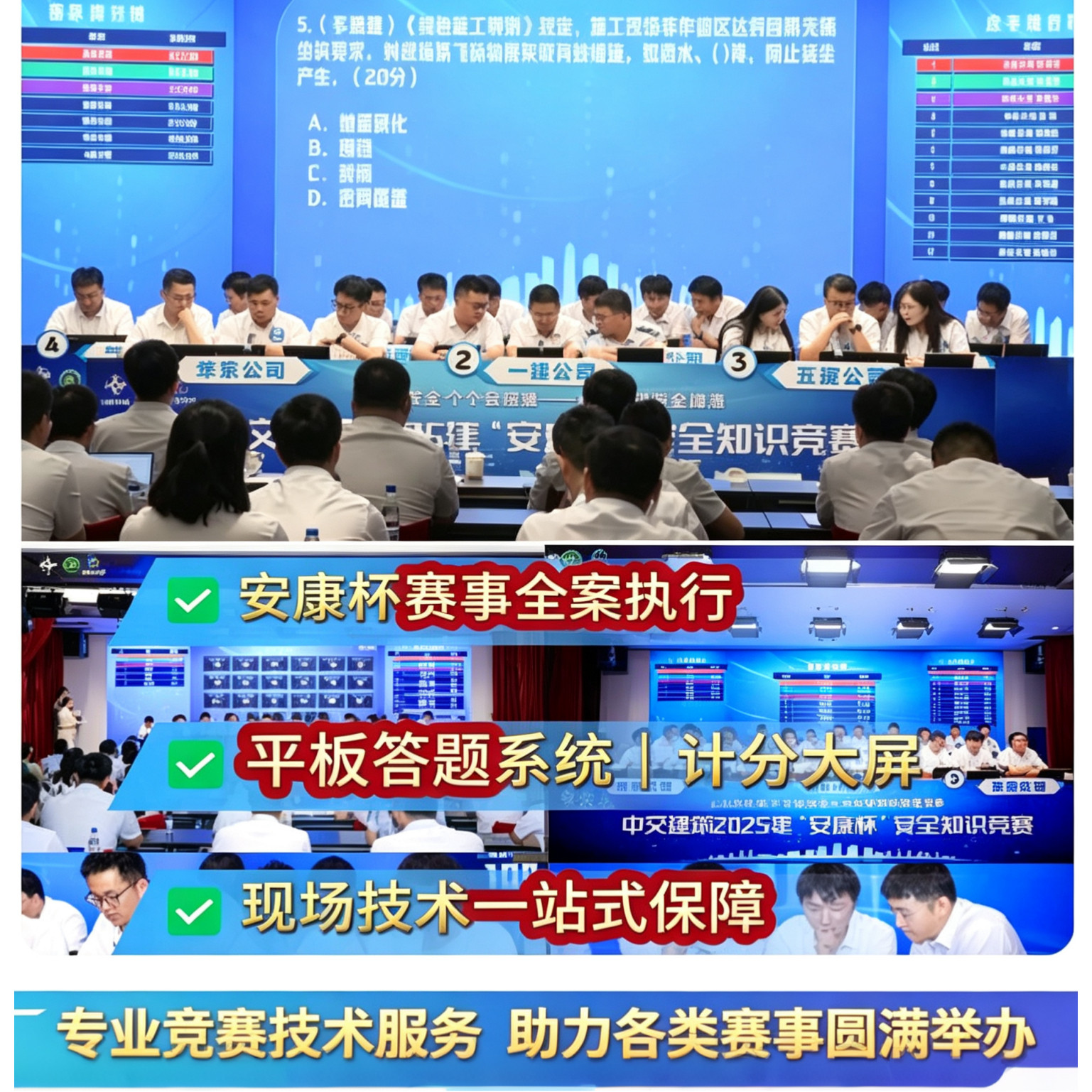 内蒙古安康杯知识竞赛妙赛评分台抢答器/答题器