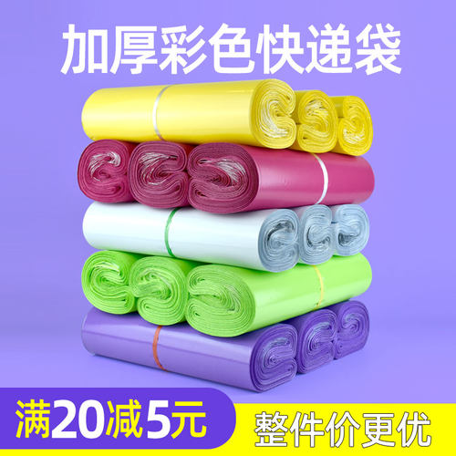 快递袋子白色全新料防水打包袋大小号定做服装物流快递发货包装袋 - 封面