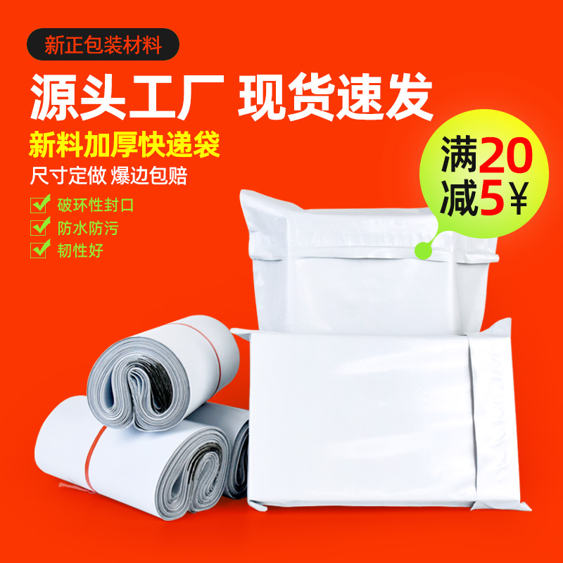 新料快递袋子白色定制服装包装袋防水自封物流打包袋定制小号批发