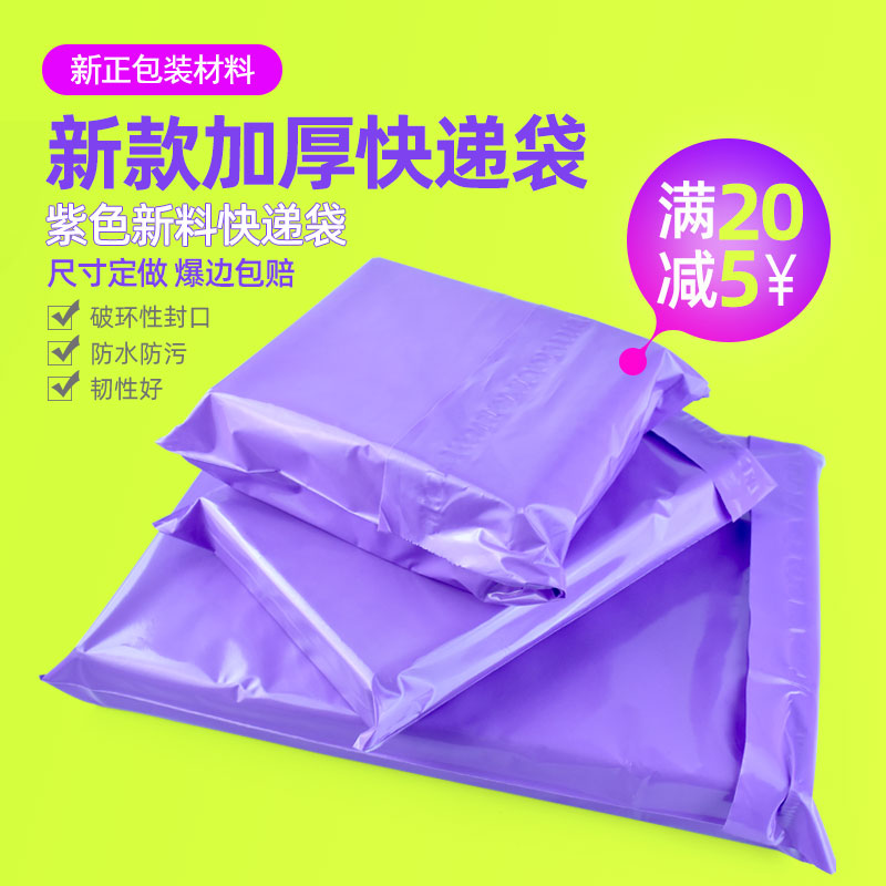 快递袋定制紫色加厚防水批发价优