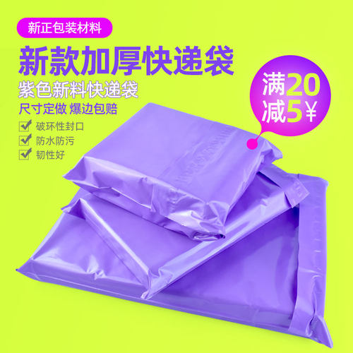 快递袋定制紫色加厚防水批发价优