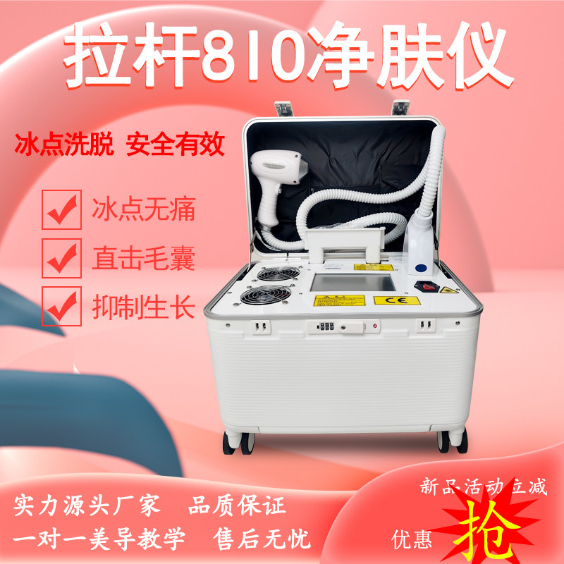 810拉杆箱净肤仪洗眉机提取黑色素洗纹身提亮肤色便携式美容院用
