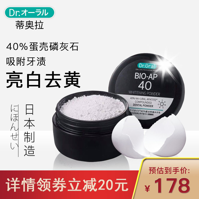 日本Dr.Oral蒂奥拉牙粉去黄烟渍咖啡渍牙结石除口臭洗白洁牙齿26g