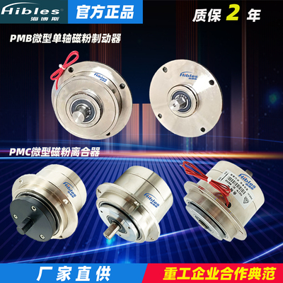 海博斯磁粉离合器制动器收放卷用