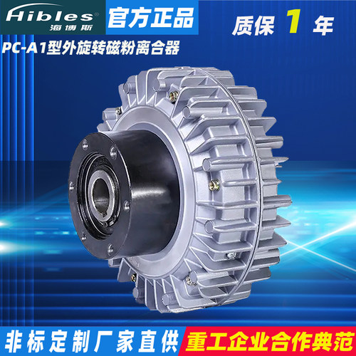 外旋转磁粉离合器海博斯收卷专用