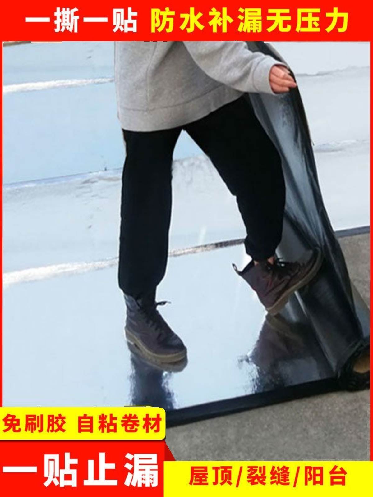 自粘防水卷材房屋楼顶防水材料sbs沥青油毡防水贴彩钢瓦防漏材料
