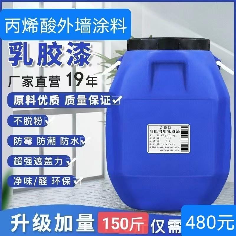 内墙乳胶漆净味白面漆707丙烯酸外墙涂料防水雨淋晒工程墙面翻新