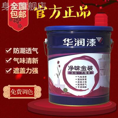 华润漆净味金装五合一环保SW510家用内墙乳胶漆墙面漆白色涂料18L