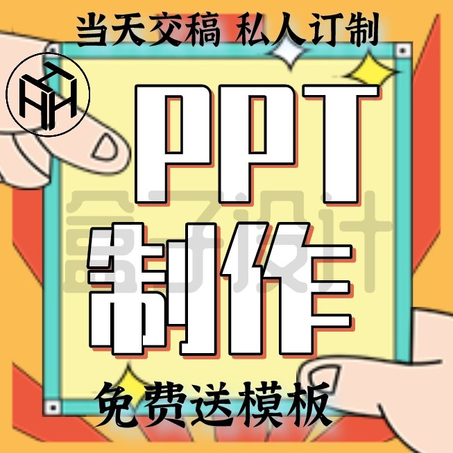 PPT制作学校幼儿园作业幻灯片制作学校课件公司年终总结汇报简历
