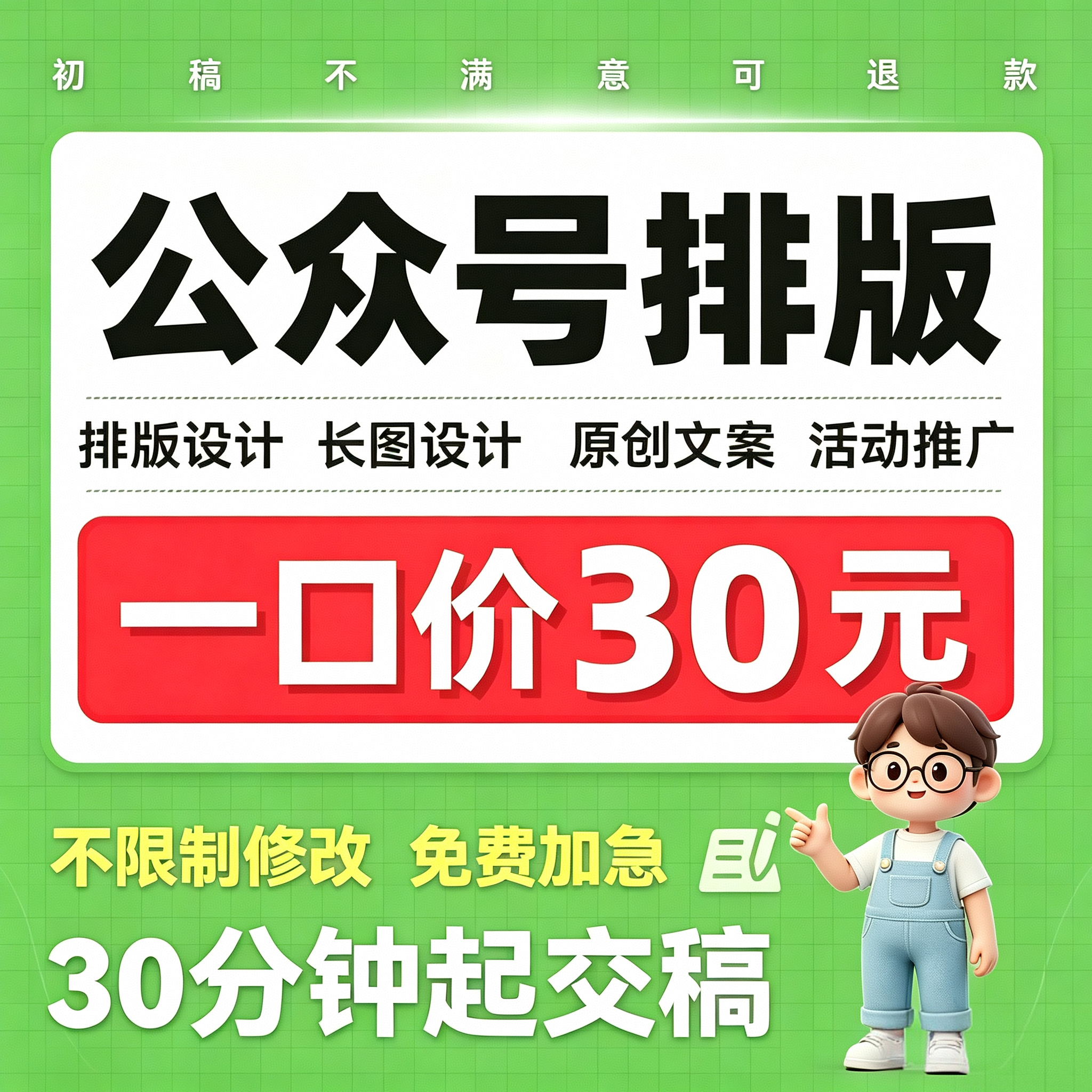 公众号推文排版设计原创文案长图海报定做服务号美工代做包月