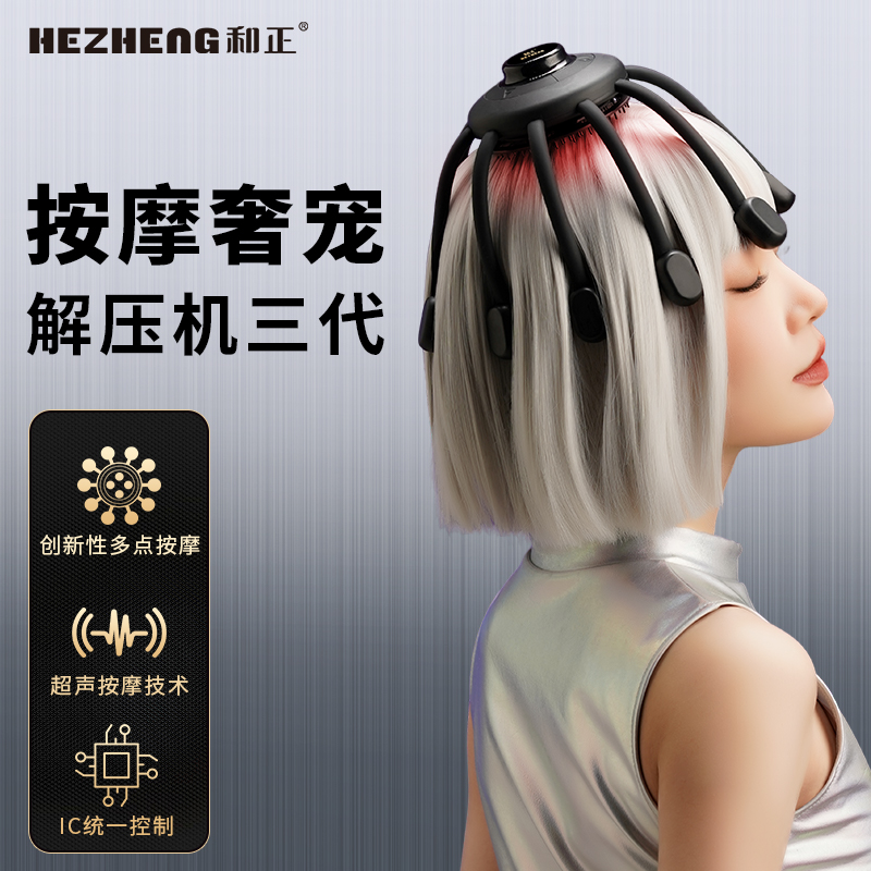 和正头部解压机按摩器八爪鱼头皮按摩器手机控制全自动电动按摩仪