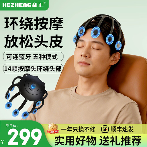 和正头部解压机二代生日礼物