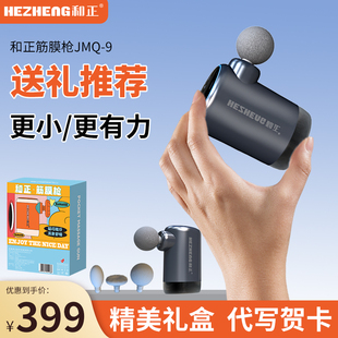 和正mini筋膜枪肌肉放松按摩枪高端商务礼品节日生日礼物实用礼盒