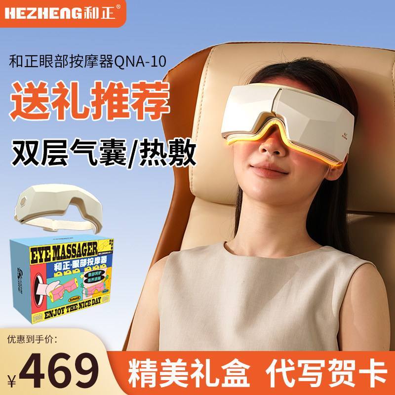 缓解按摩护眼仪和正热敷