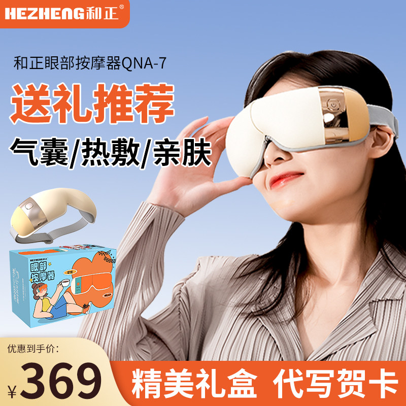 缓解眼疲劳热敷眼部按摩仪顺丰