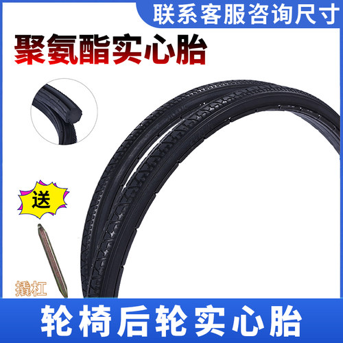 轮椅轮胎免充气实心胎