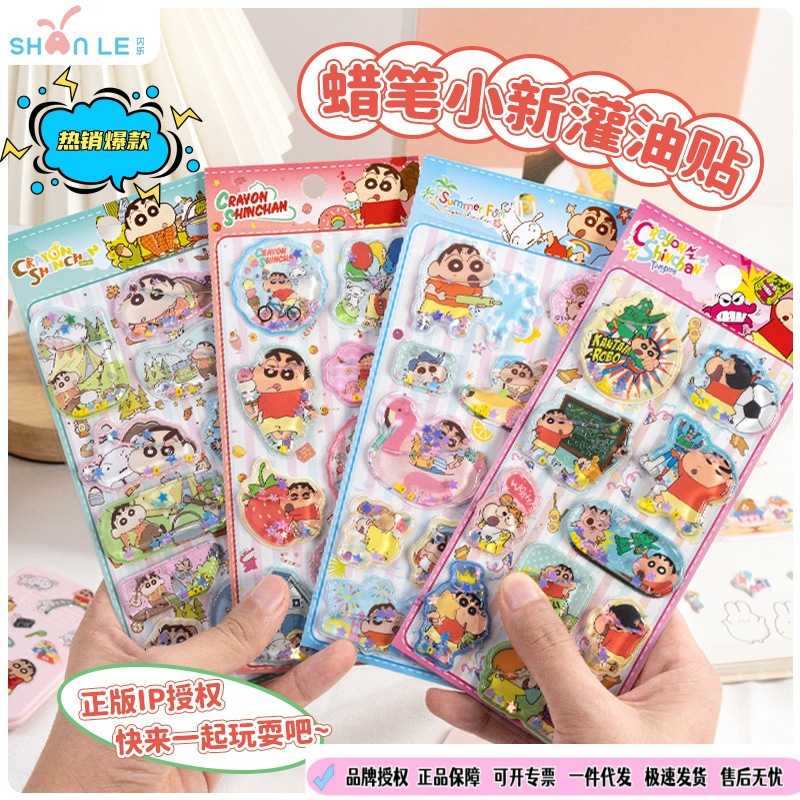 闪乐正版IP授权蜡笔小新贴纸创意摇摇灌油儿童贴画卡通3D立体装饰