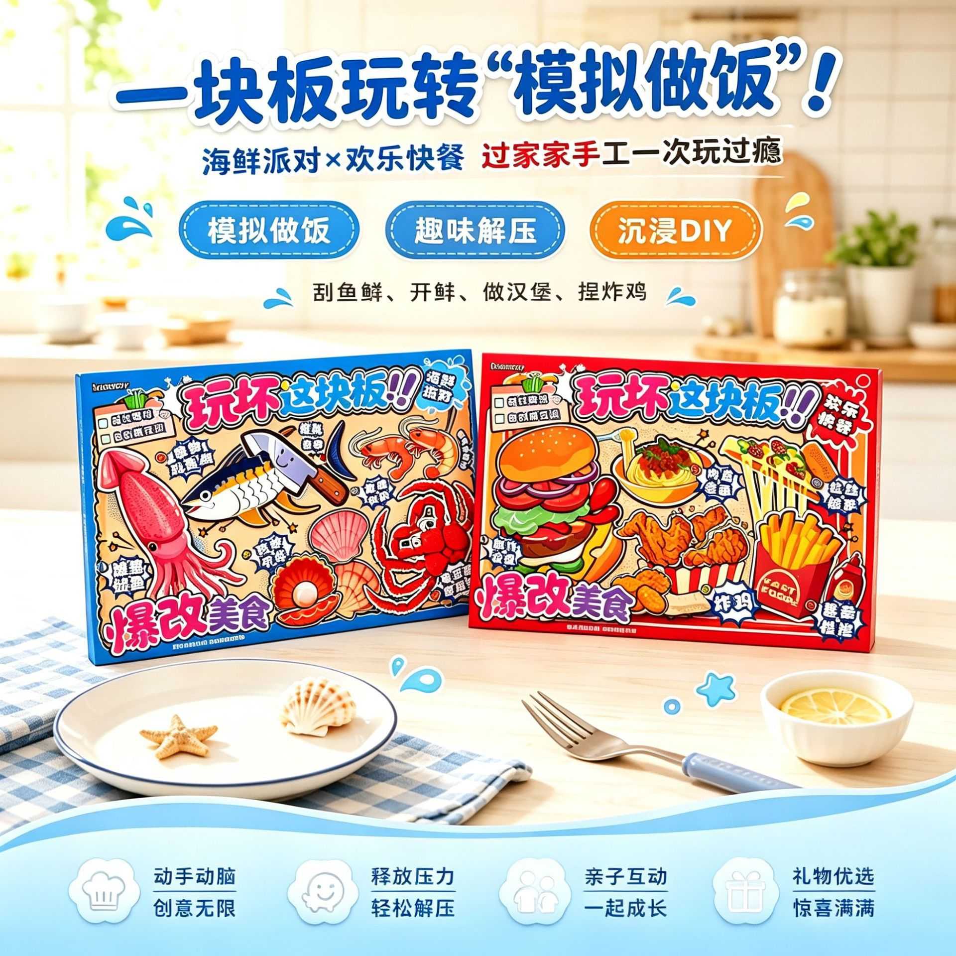 inamazy玩坏这块板免裁剪安静书沉浸式模拟做饭儿童diy手工小礼物