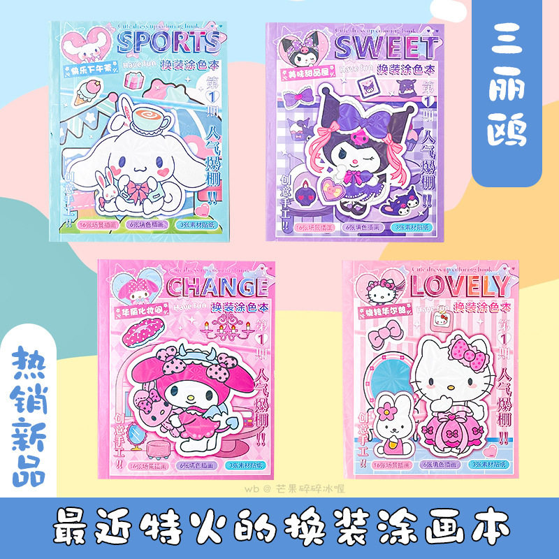 涂色本画画本儿童玩具换装贴纸二合一精美礼物玩具diy女孩玩具