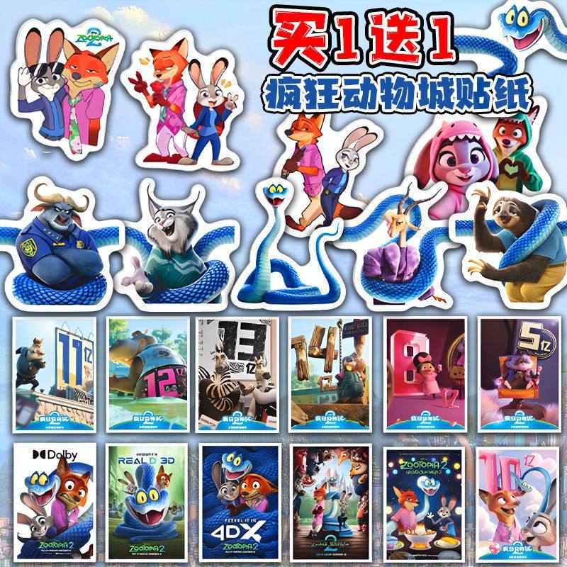 疯狂动物城2卡通动画可爱蛇盖瑞冰箱贴趣味儿童DIY手账贴纸装饰画,玩具/童车/益智/积木/模型,贴纸,淘宝优惠券,粉丝福利购,淘宝优惠卷