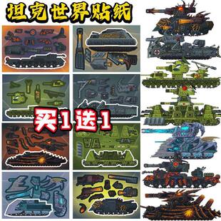 KV44坦克世界游戏贴纸恶魔别西卜玩具军事武器贴画装甲车男孩贴纸