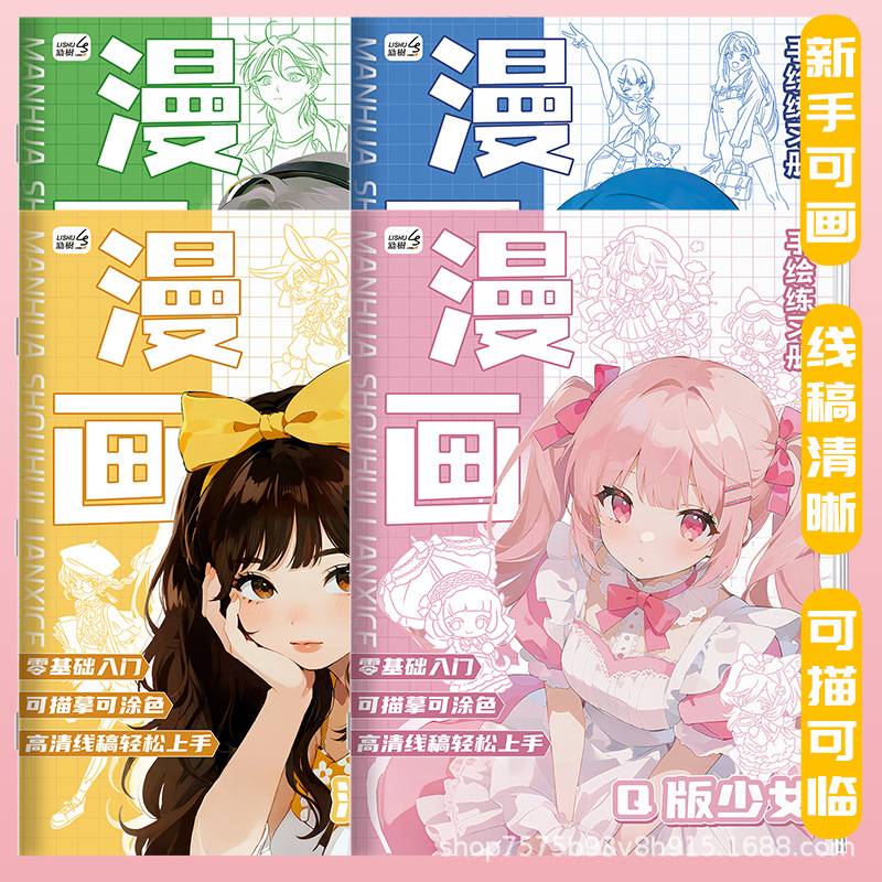 漫画手绘描摹本画画本动漫线稿入门涂色图画本卡通临摹本幼儿园