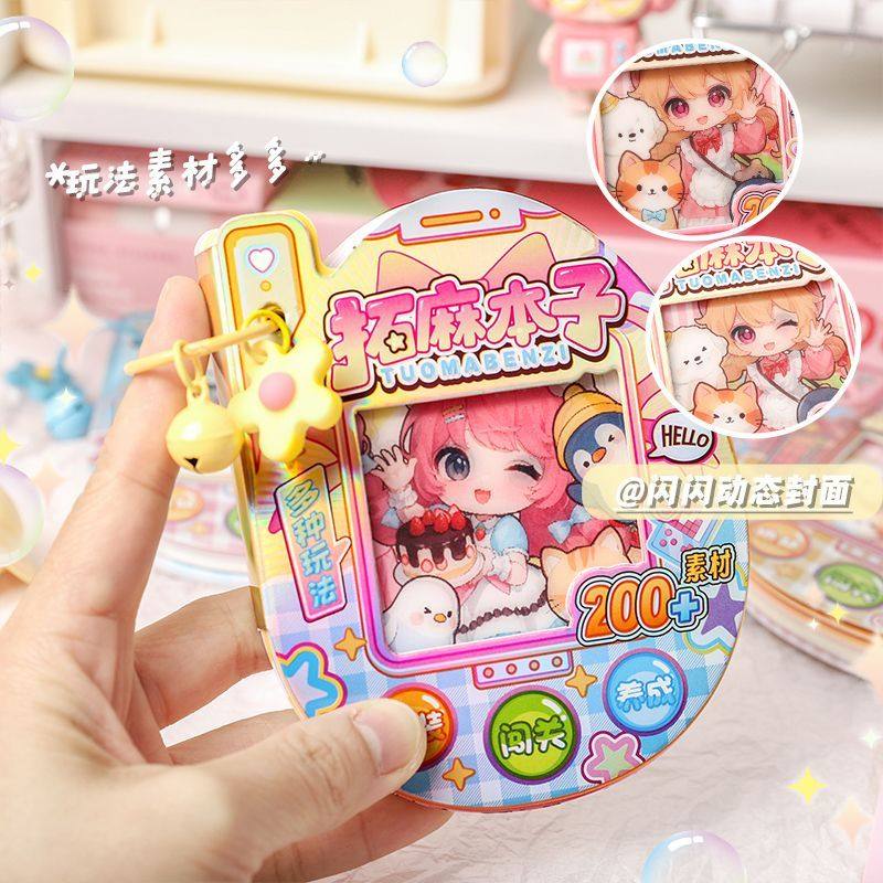 拓麻本子贴纸本 卡通女孩儿童闯关游戏贴画DIY可爱裁剪换装素材本