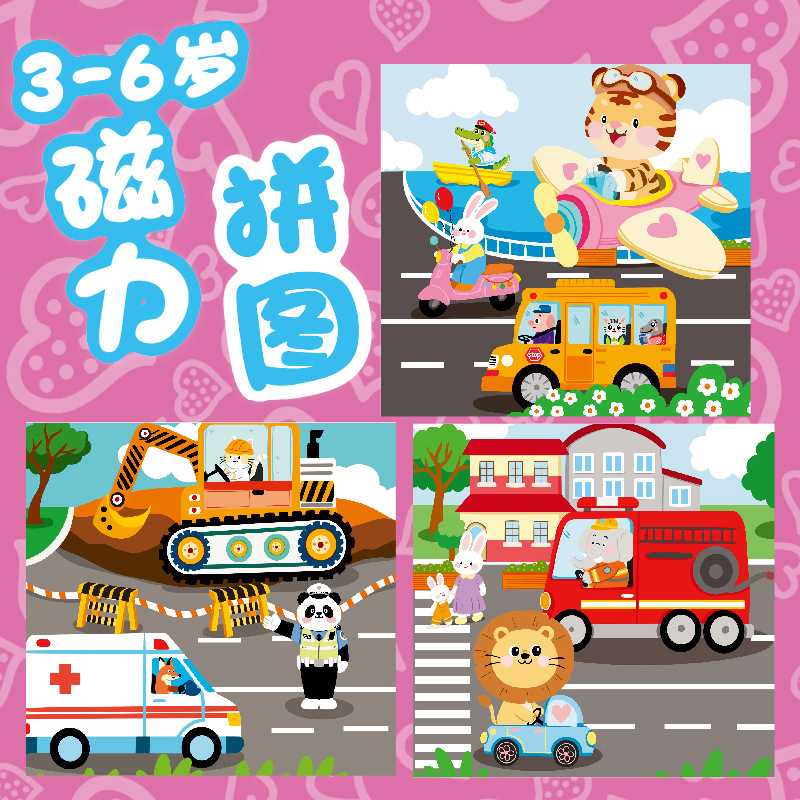 磁力拼图3到6岁儿童益智磁性平图板男女孩磁吸玩具拼接拼装双面