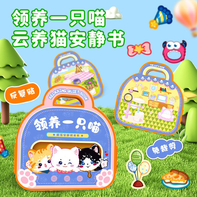 领养一只喵机关书安静书女孩过家家DIY儿童益智玩具领养一只猫