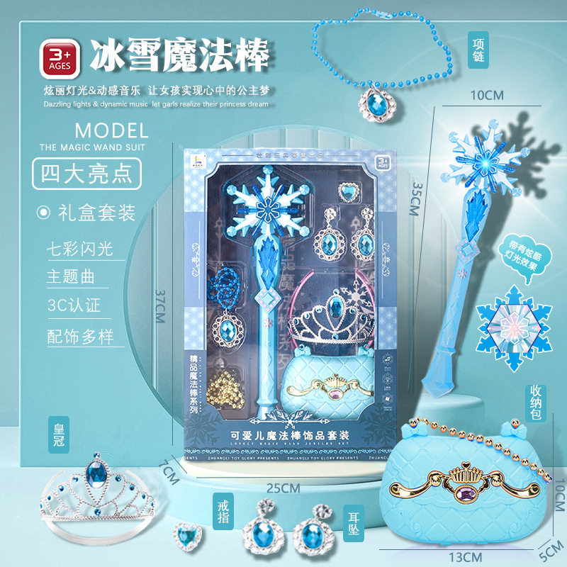 艾莎魔法棒仙女棒冰雪雪花爱莎公主闪光音乐皇冠套装女孩礼品玩具