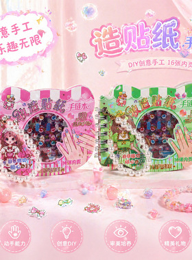 抖音同款装扮贴纸手链本女孩子可爱卡通创意趣味手工diy换装贴纸