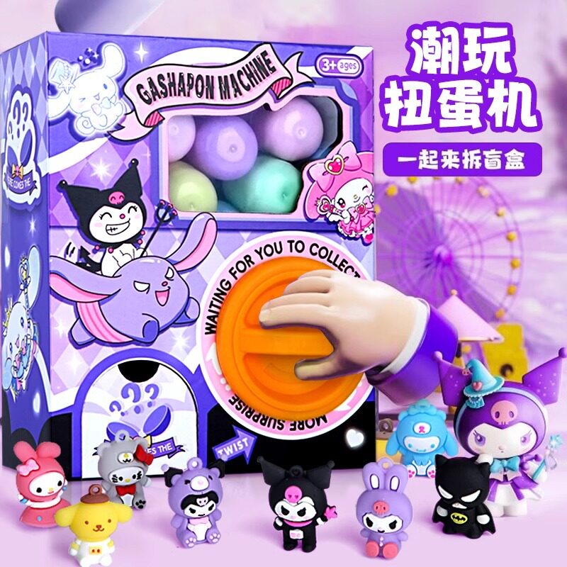库洛米扭蛋机儿童玩具女孩生日礼物恐龙扭扭蛋盲盒小型迷你家用