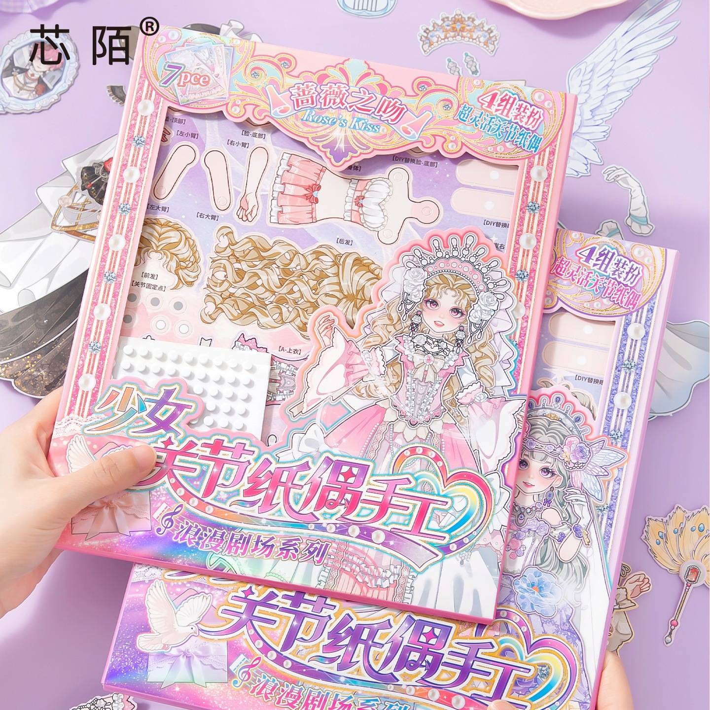 芯陌浪漫剧场系列少女关节纸偶手工书diy安静书微缩有趣创意玩具
