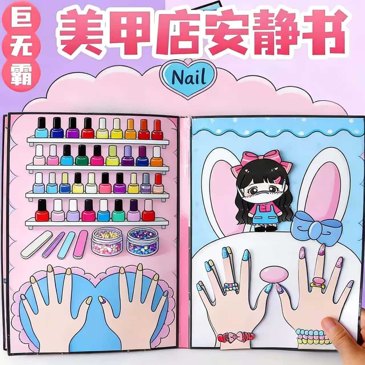 2025新款巨无霸美甲店自己粘贴安静书女孩子手工粘贴玩具免裁剪