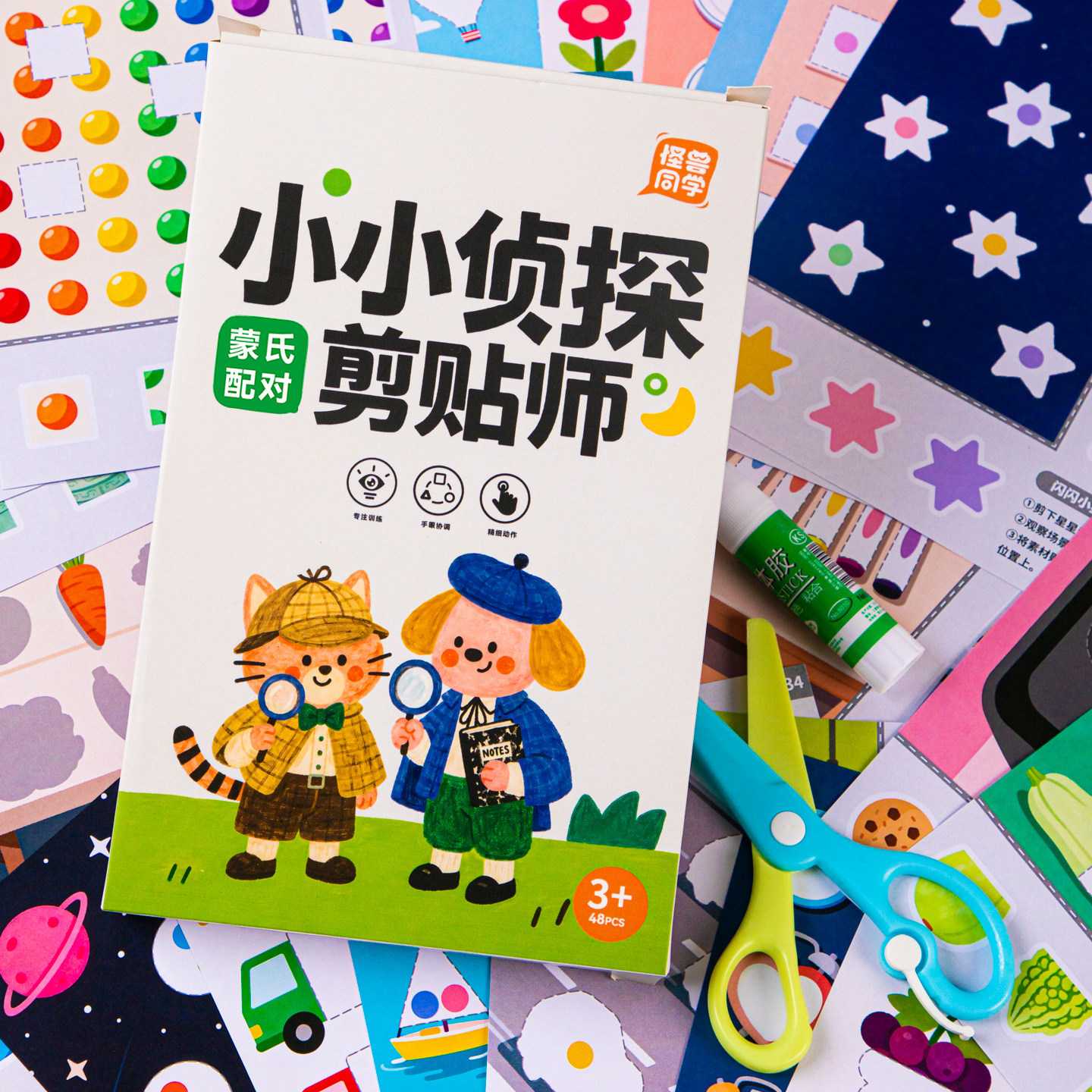 剪纸儿童手工我是小侦探3岁蒙氏工作逻辑配对幼儿宝宝入门教具
