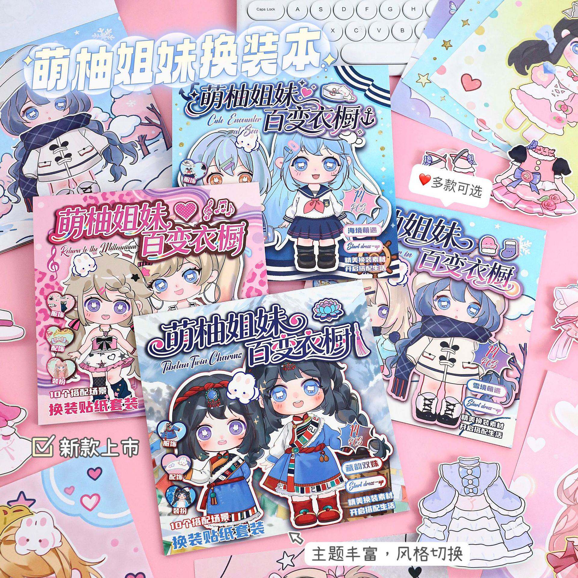 萌柚姐妹百变衣橱换装贴纸本少女公主换衣服diy手账贴纸儿童贴画